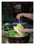 전주시, 전주맛 매거진 제작