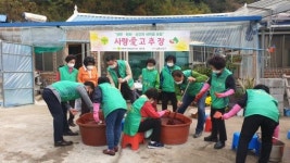 관촌면 새마을부녀회 사랑愛 고추장 나눔 행사