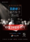 조윤성 재즈 토크 콘서트… 29일 이룸