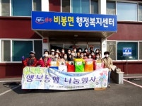 완주 비봉면 지사협, 동절기 대비 이웃 챙김 우선