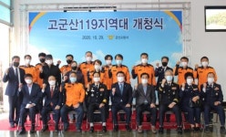 군산소방서 고군산·옥구119지역대 청사 신축 행사