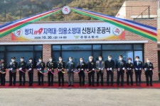 순창소방서 쌍치·동계119지역대 청사 준공식