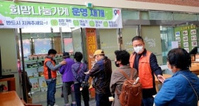 고산 재개 희망나눔가게 온정 줄이어