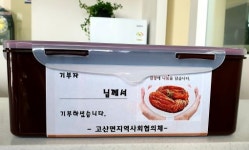 완주 고산면 사랑듬뿍 김장나눔 캠페인 함께해요!