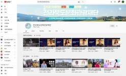 전라북도문화관광재단, 고객 눈높이에 맞춘 홍보 매체 운영으로 인기