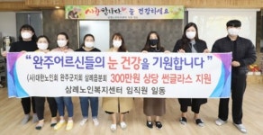 삼례노인복지센터 최수지 대표 나눔 실천