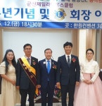 박병익 전북라이온스 총재, 군산제일라이온스클럽 공식방문