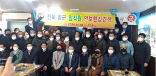 전북재향군인회 안보현장답사 및 영호남 교류행사