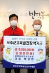 (주)유엔아이인슈컨설팅, 무주군 지역 인재양성 장학금 1천만 원 기탁