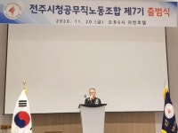 이원준 전주시청공무직노동조합 위원장 취임