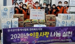 한국공인중개사협회 전북지부 사랑의 생물품 전달
