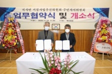 지사면 주민자치위원회, 기초생활 업무협약 체결