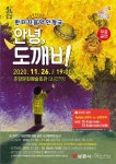 남원시 문화가 있는 날 안녕 도깨비 공연