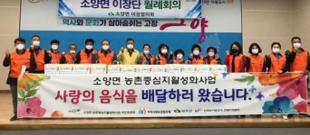 소양면 지역사회보장협, 수제청·빵·약밥 사랑의 음식 배달