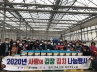 고창군 흥덕농협, 마을회관·독거 노인에 사랑의 김장김치