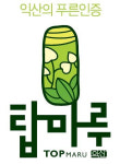 익산시, 농특산물 브랜드 탑마루 지원 확대