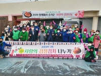 고창군장애인복지관 사랑의 김장 나눔행사