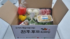 전주시설공단, 회식 꾸러미로 연말 회식 대체