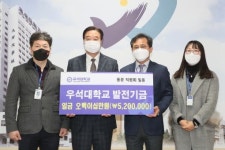우석대학교 재직 직원 동문회, 대학발전기금 쾌척