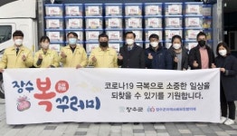장수군 500가구에 장수복(福)꾸러미 나눔 전달