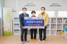 전북은행, 익산시 마동에 JB희망의 공부방 제115호 오픈