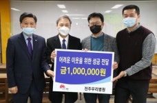 전주우리병원, 소외계층 돕기 성금 전주시에 기부