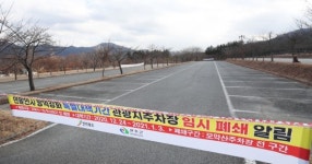 모악산도립공원 주차장 임시 폐쇄