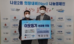 군산지역 따뜻한 이웃사랑 나눔의 손길 이어져