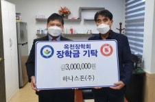 순창 옥천장학회에 장학금 기부 잇따라