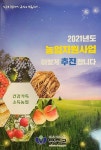무주군, 농업정보 집대성한 책자 발간