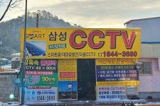 삼성 CCTV, 독거노인 등 범죄 취약가구 CCTV 설치 후원