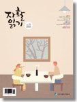 자활읽기 통권 제26호 발행, 이승철 전북 자활센터장 소개