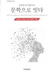 작품 속에 갇혀버린 여성에 숨을 불어넣다…여성문학연구자·여성예술인들의 비평활동 활발