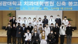 원광대 치과대학병원 신축 봉고식 개최 오는 11월 준공