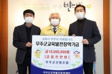 무주군산림조합·(주)반디, 무주군에 장학금 기탁