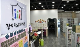 장수군 작은 도서관 순회사서 지원 사업 선정