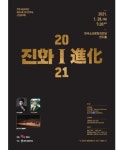 전주시립국악단, 제224회 정기연주회 신년음악회 진화Ⅰ