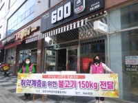 전주시여성자원활동센터, 취약계층에 불고기 150kg 지원