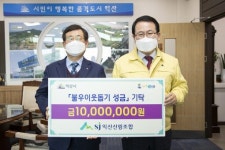 익산산림조합, 설명절 맞아 성금 1천만원 기탁