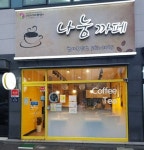 고창지역자활센터 나눔까페 사업단 리모델링 후 재오픈