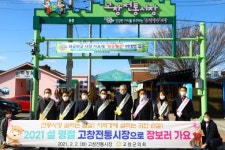고창군의회, 설맞이 전통시장 장보기