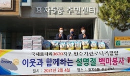 전주기린로타리클럽 효자5동주민센터에 쌀 전달