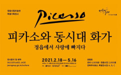 정읍시, 정읍시립미술관서 피카소 작품 전시