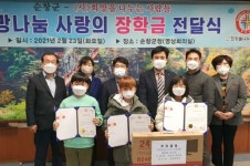 (사)희망을나누는사람들, 순창군에 장학금 전달