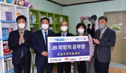 JB금융그룹, 김제 금산면 금송지역아동센터에 JB희망의 공부방 개관