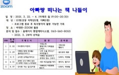 고창 성호도서관 아빠랑 떠나는 책 나들이 참여자 모집