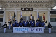 대한민국전몰군경유족회, 호국원 지킴이 발대식 개최