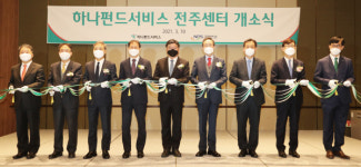 전북금융도시 준비 착착 하나펀드서비스 센터는
