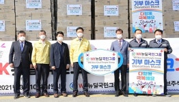 WK뉴딜국민그룹, 남원시에 마스크 50만장 전달