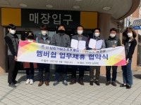 (사)남원거점스포츠클럽-이마트 남원점·평화의집, 멤버십 업무제휴 협약